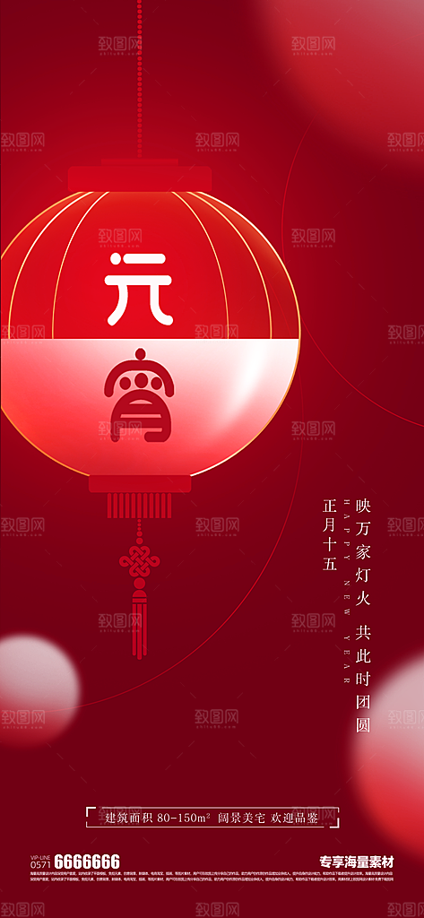 元宵节宣传节日海报