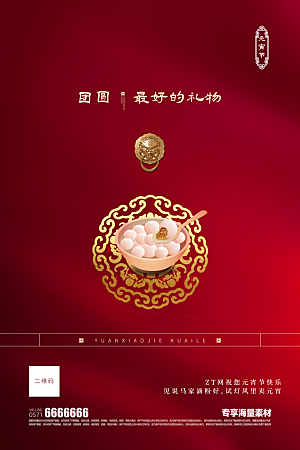 元宵节宣传节日海报