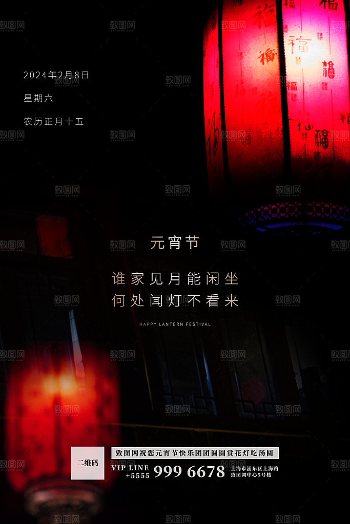 元宵节宣传节日海报
