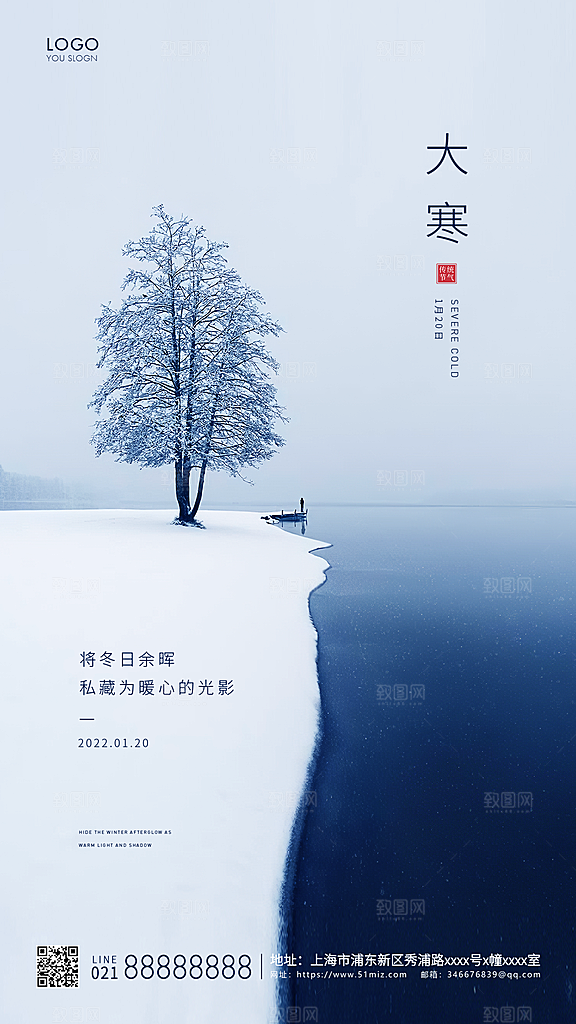 大寒二十四节气海报