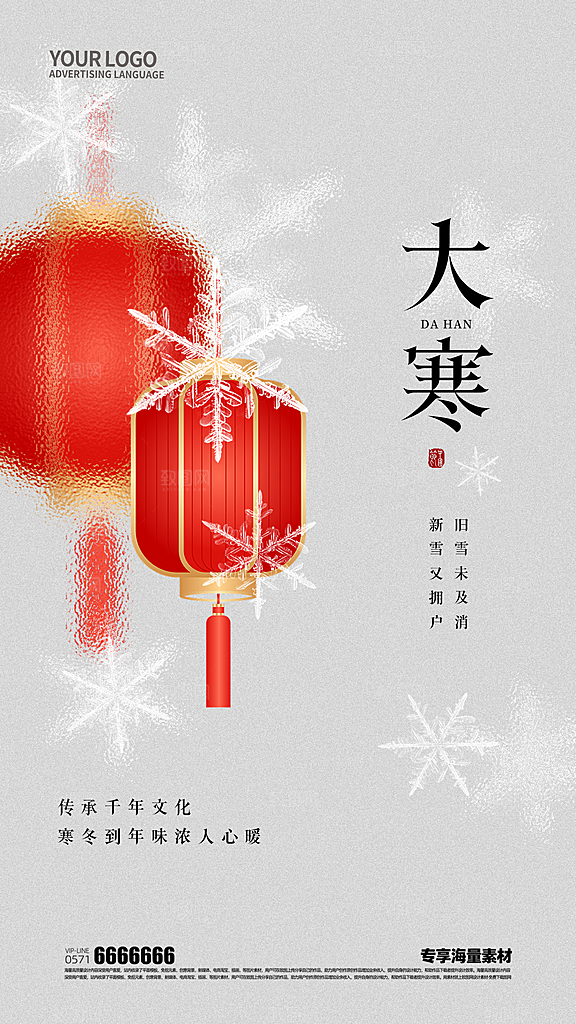 大寒二十四节气海报