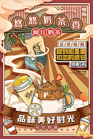 奶茶果汁冰爽饮品海报