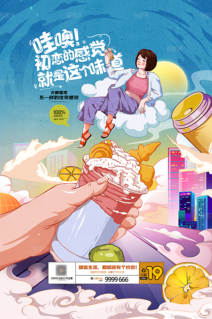 奶茶果汁冰爽饮品海报