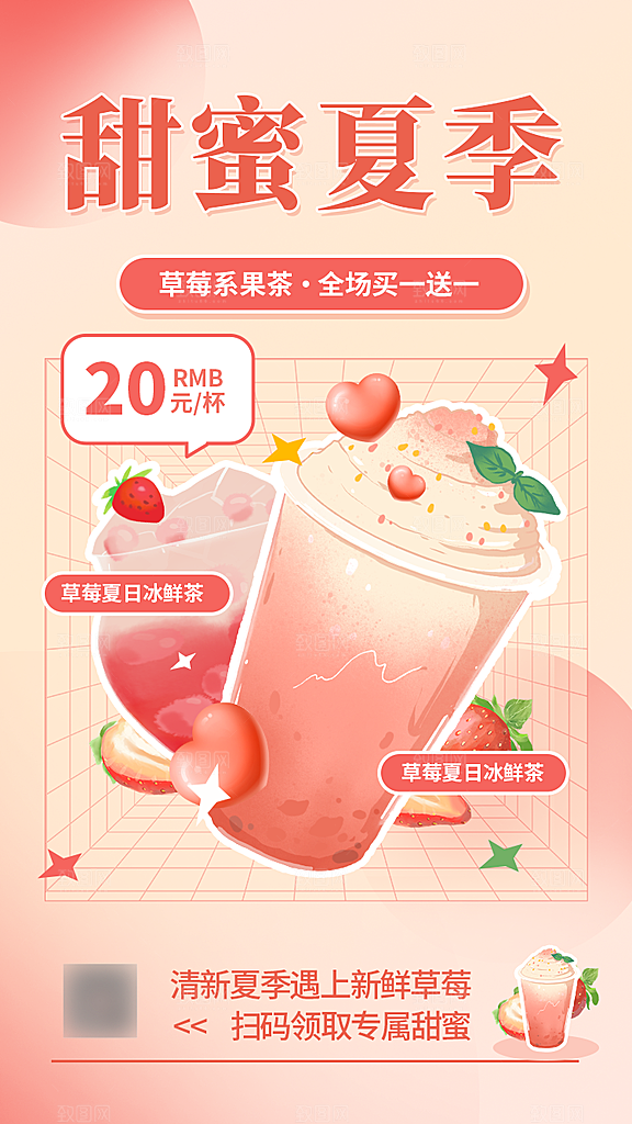 奶茶果汁冰爽饮品海报