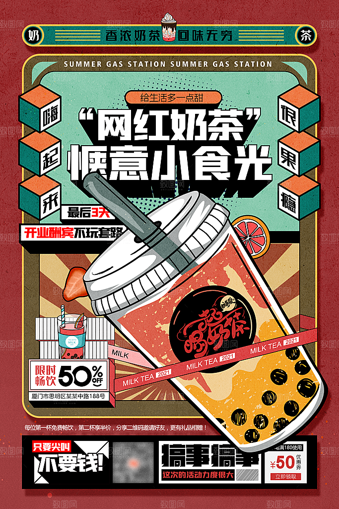 奶茶果汁冰爽饮品海报