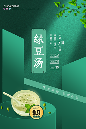 奶茶果汁冰爽饮品海报