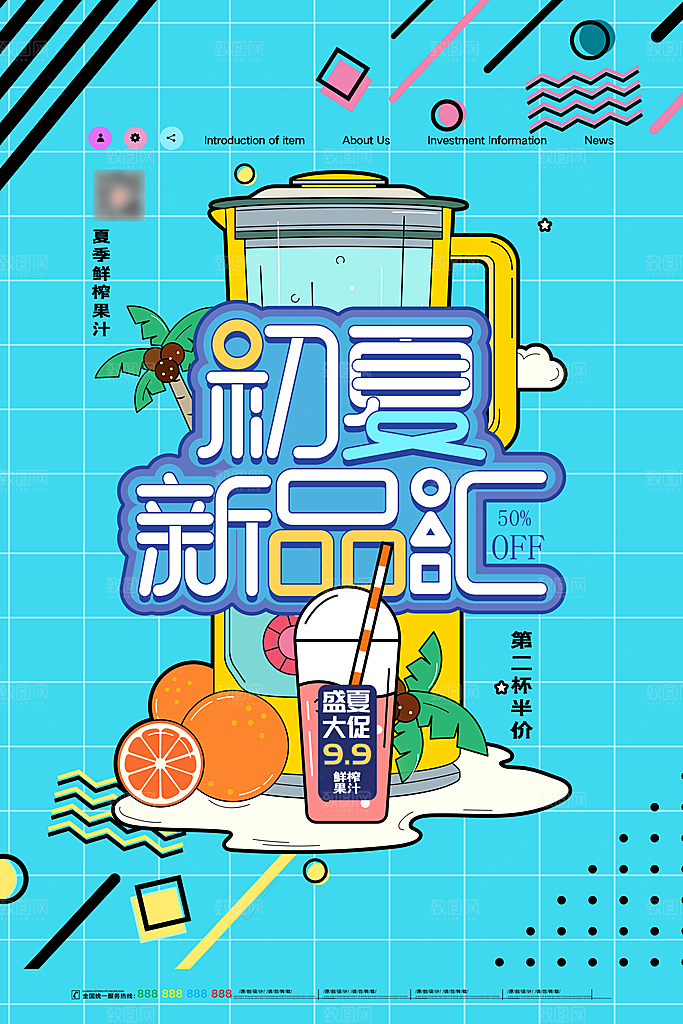 奶茶果汁冰爽饮品海报