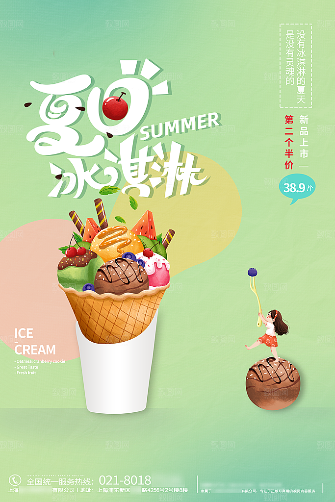 奶茶果汁冰爽饮品海报