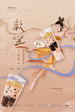 奶茶果汁冰爽饮品海报