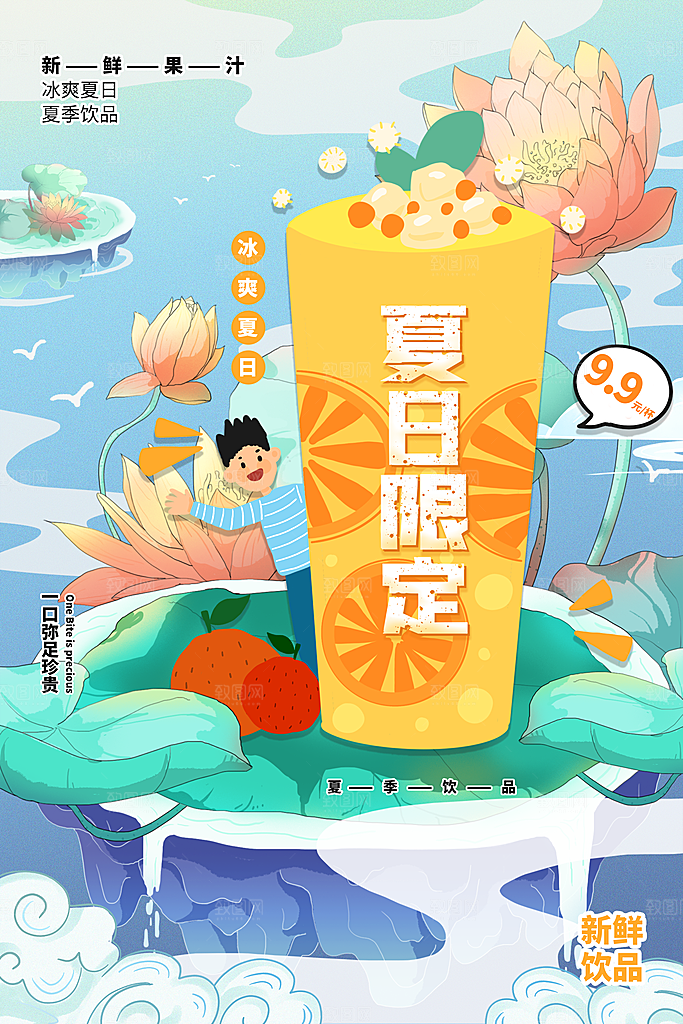 奶茶果汁冰爽饮品海报