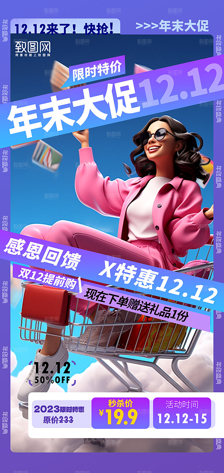 双十二电商购物女孩手机海报