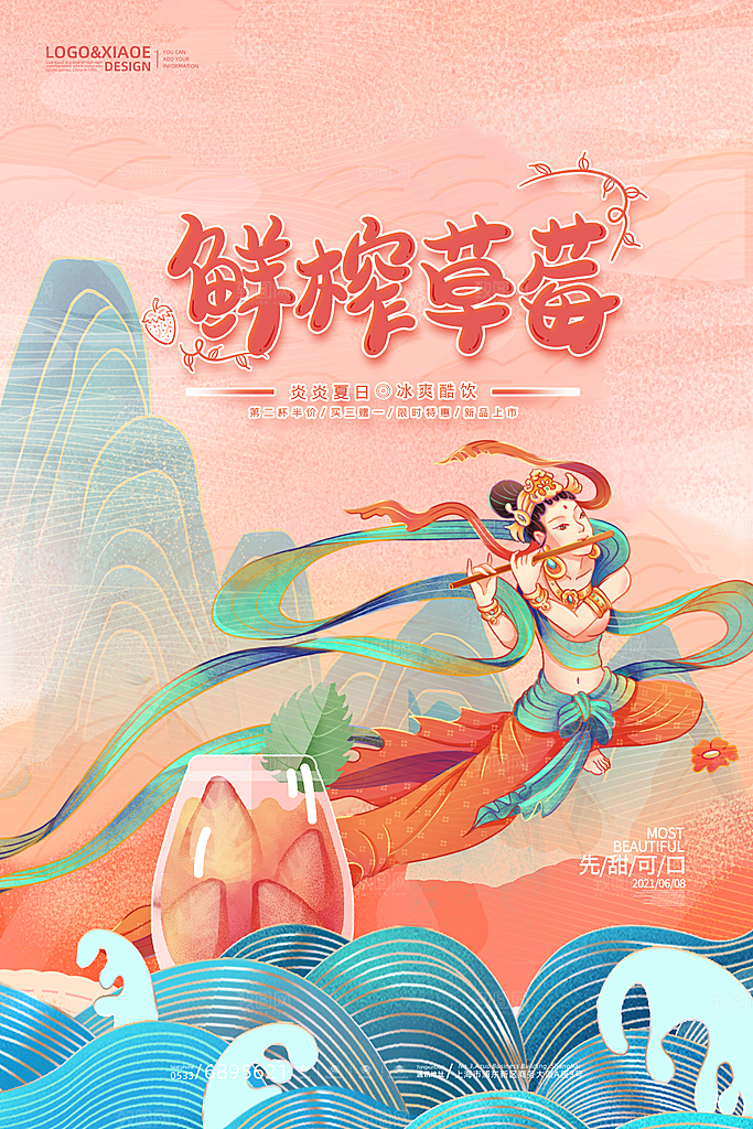 奶茶果汁冰爽饮品海报
