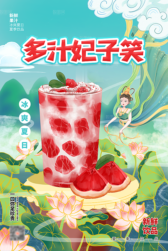 奶茶果汁冰爽饮品海报