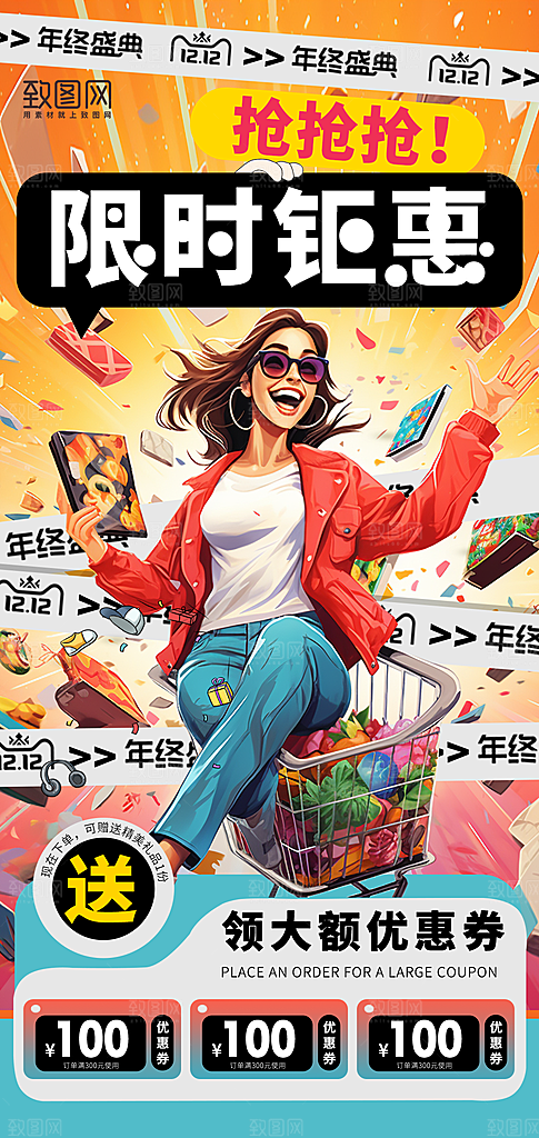 双十二购物节购物女孩手机海报
