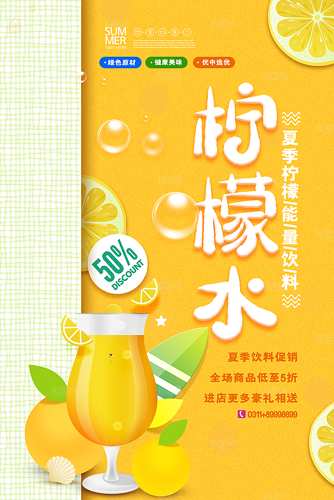 奶茶果汁冰爽饮品海报