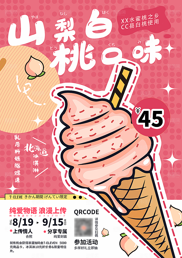 奶茶果汁冰爽饮品海报