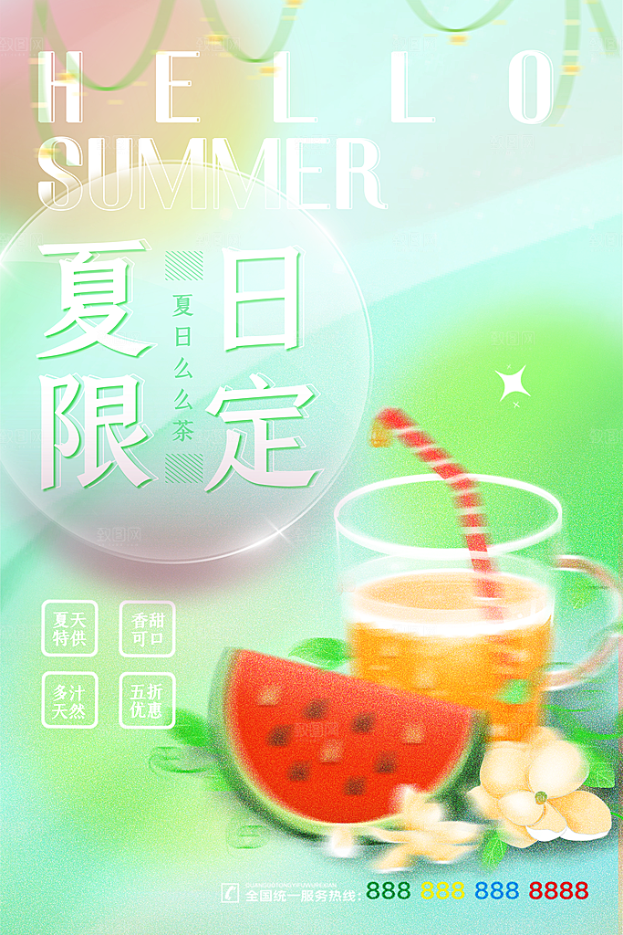 奶茶果汁冰爽饮品海报