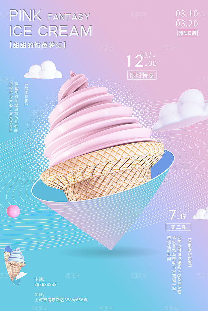 奶茶果汁冰爽饮品海报