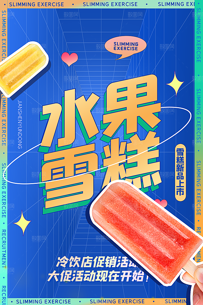 奶茶果汁冰爽饮品海报