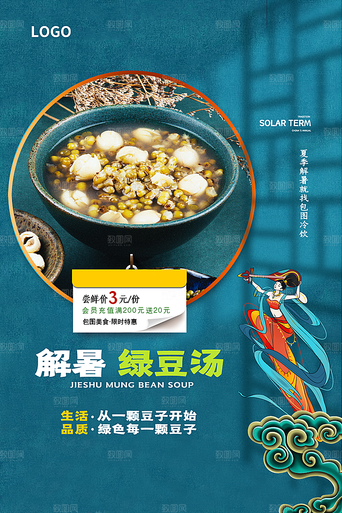 奶茶果汁冰爽饮品海报