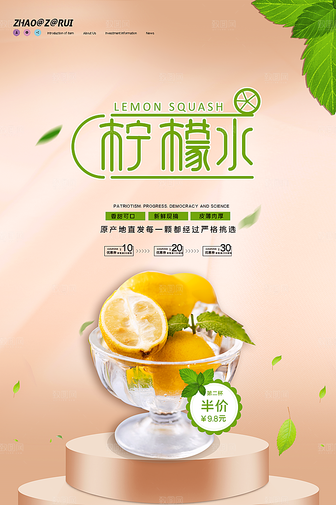 奶茶果汁冰爽饮品海报