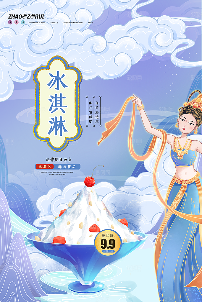 奶茶果汁冰爽饮品海报