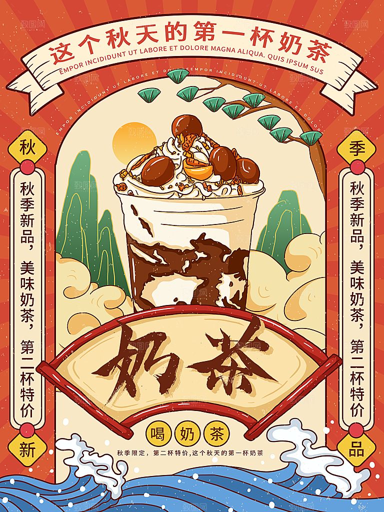 奶茶果汁冰爽饮品海报