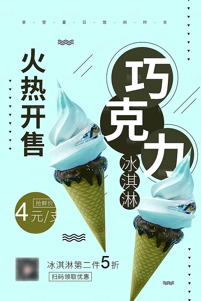奶茶果汁冰爽饮品海报