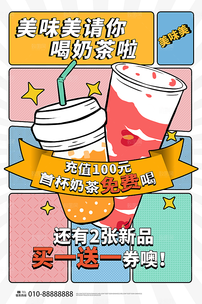 奶茶果汁冰爽饮品海报