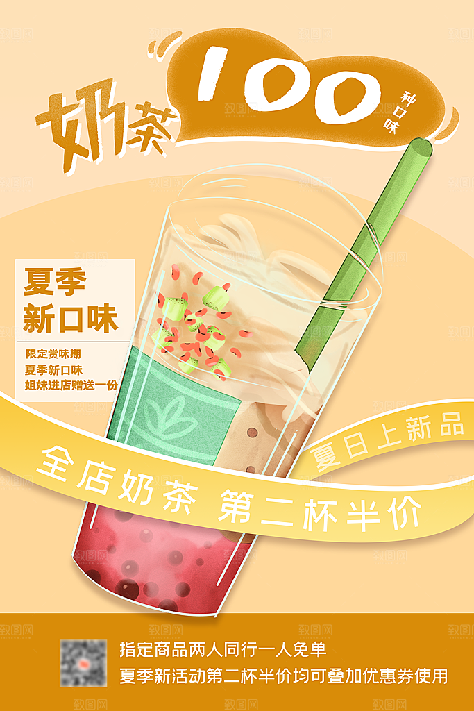 奶茶果汁冰爽饮品海报