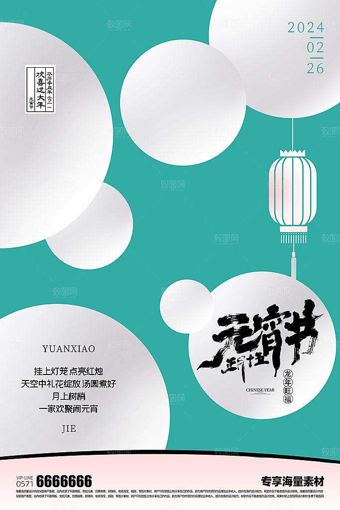 元宵节活动宣传海报
