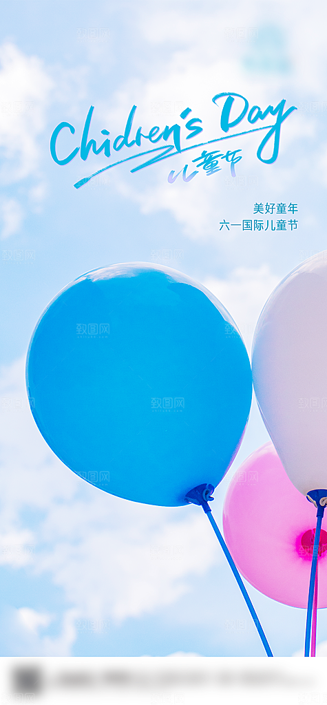 六一儿童节节日海报