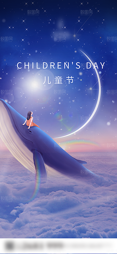 六一儿童节节日海报