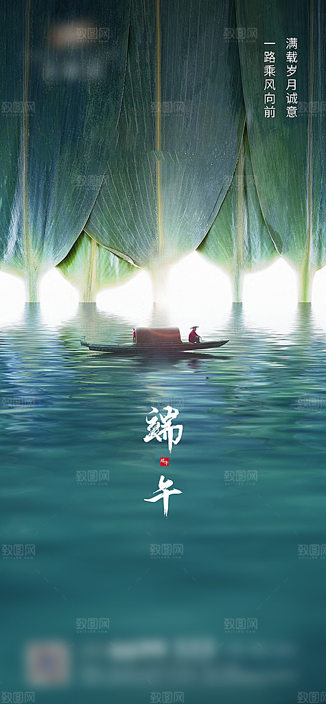端午佳节粽子节日海报