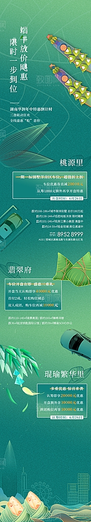 端午佳节粽子节日海报