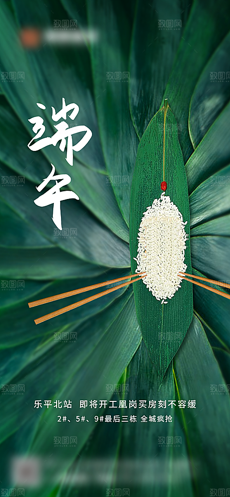 端午佳节粽子节日海报
