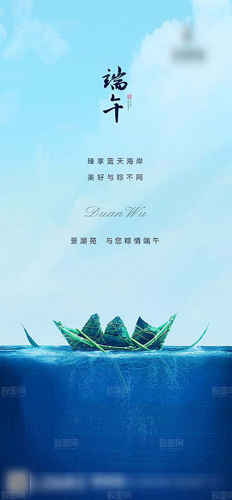 端午佳节粽子节日海报