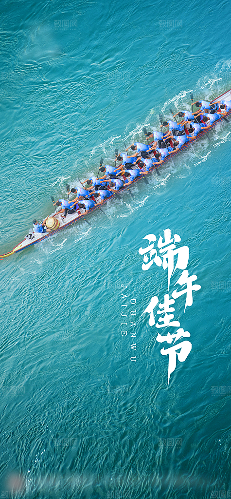 端午佳节粽子节日海报
