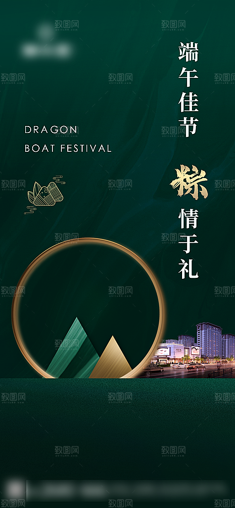 端午佳节粽子节日海报