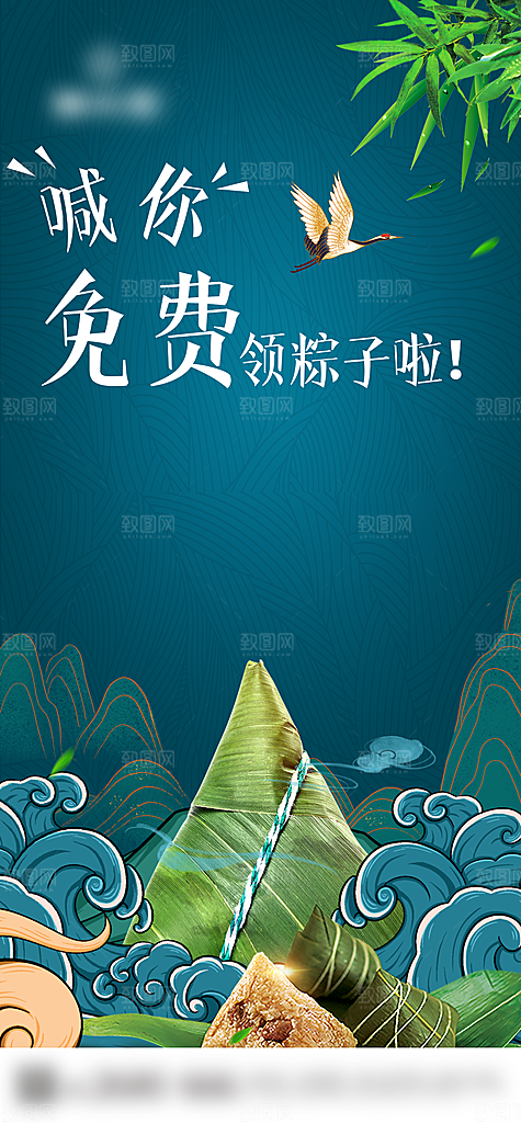 端午佳节粽子节日海报