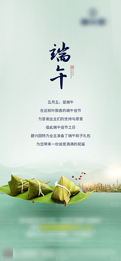 端午佳节粽子节日海报