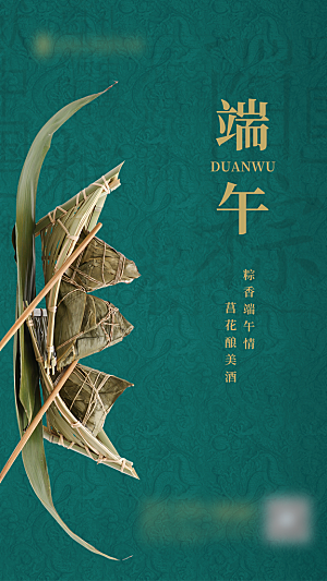 端午佳节粽子节日海报