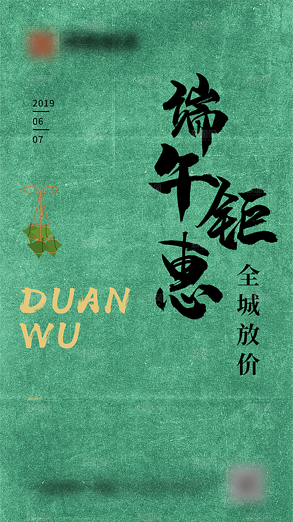端午佳节粽子节日海报