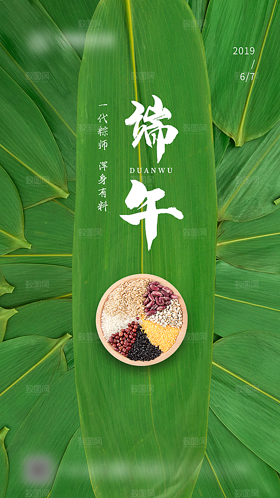 端午佳节粽子节日海报