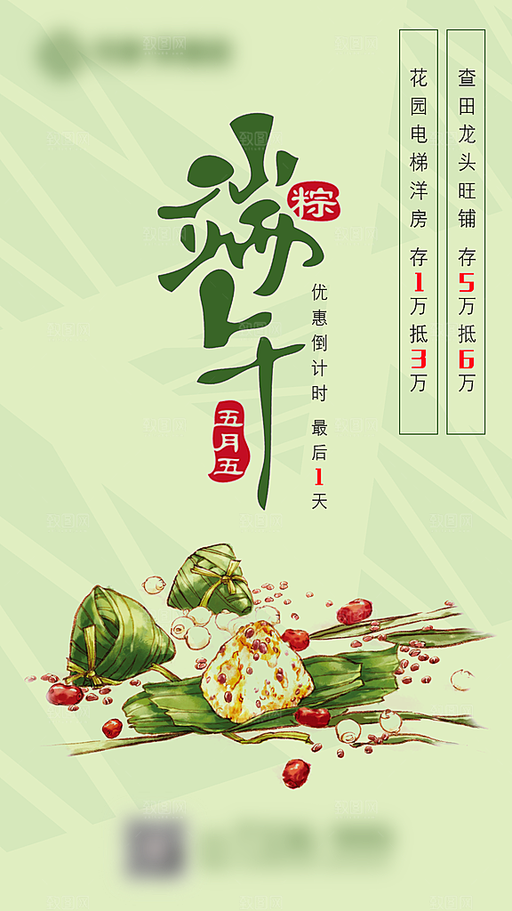 端午佳节粽子节日海报