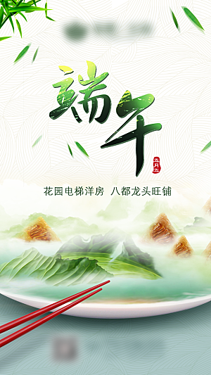 端午佳节粽子节日海报