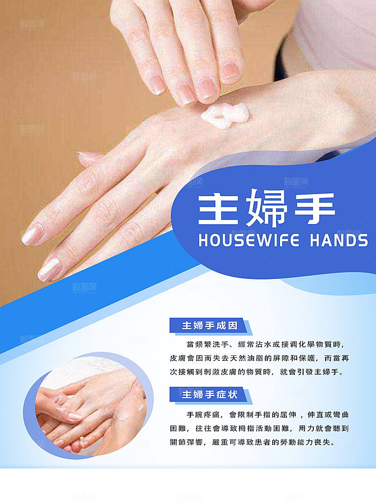 主妇手小图繁体字海报