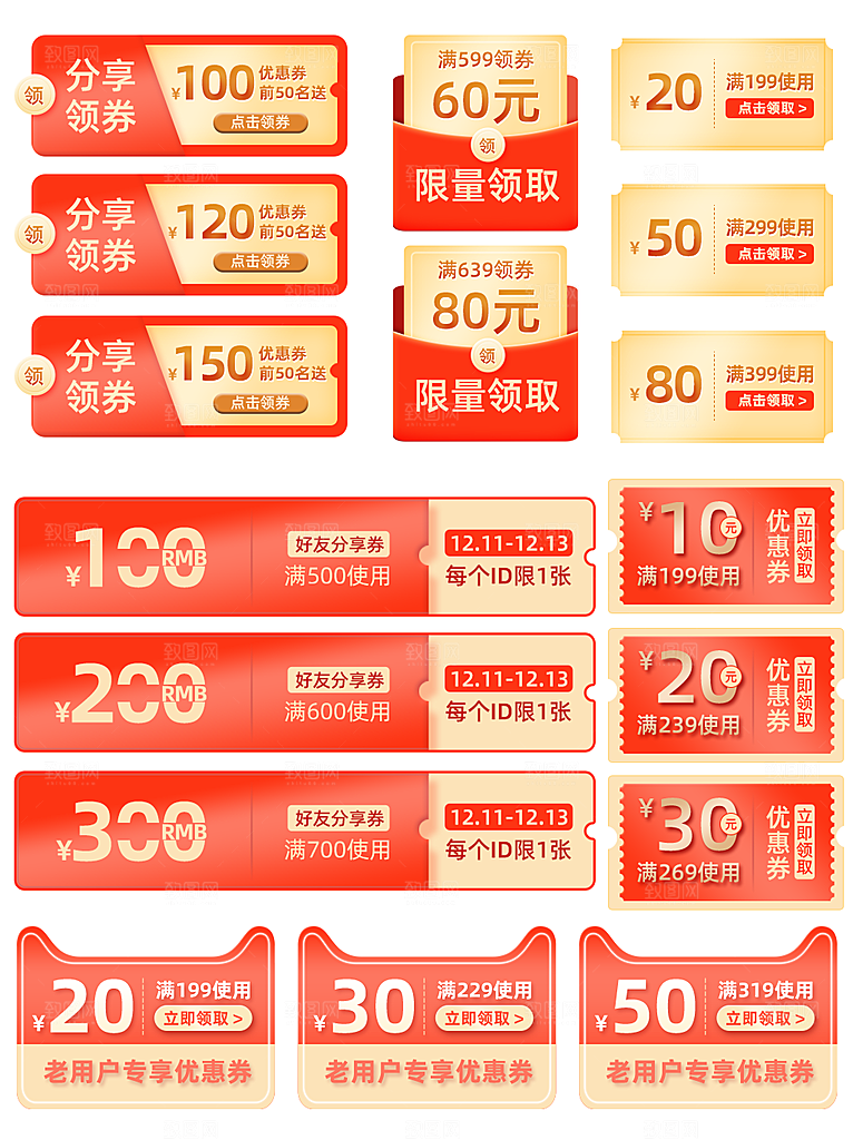 红色双十二双12年终大促年货节促销优惠券