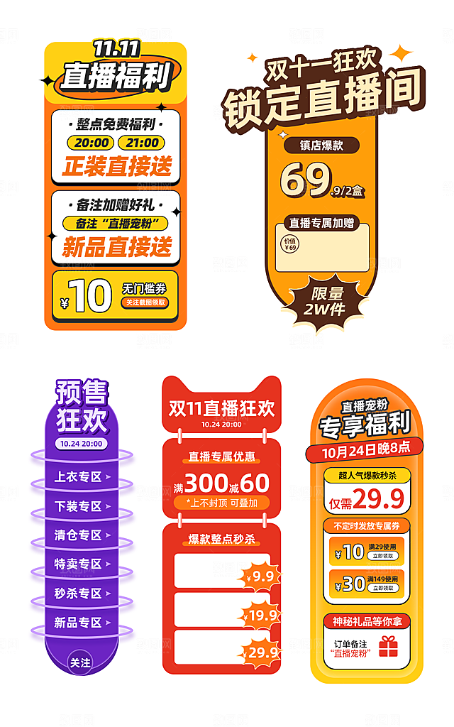 双十一预售狂欢直播间悬浮导航