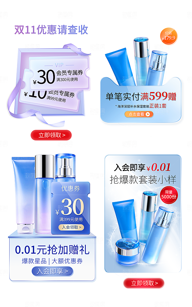 双十一玻璃质感护肤品弹窗挂件